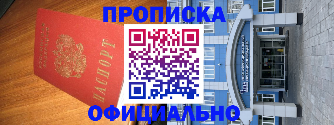 временная регистрация для школы в Бузулуке