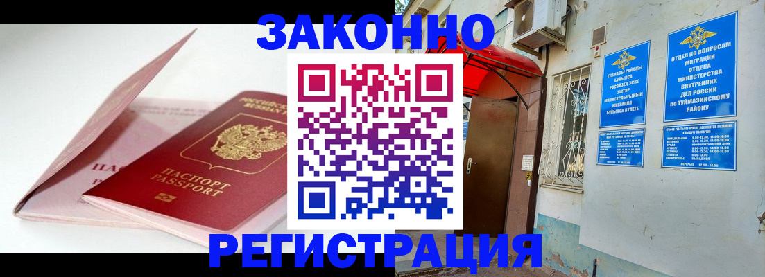 прописка гарантия в Бузулуке